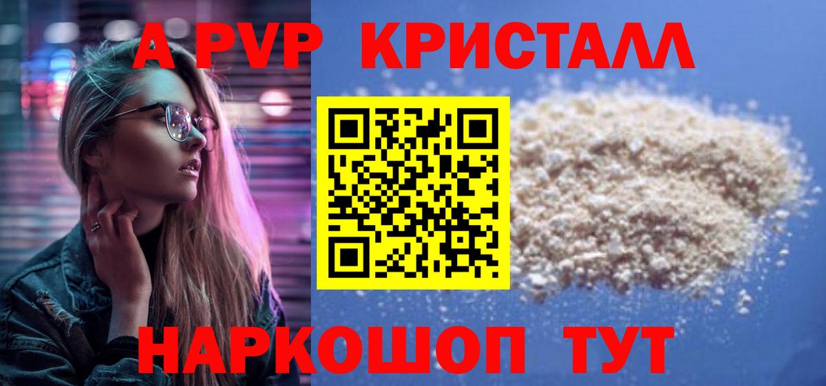 Альфа ПВП Crystall  Вход с VPN  Троицк  A-PVP СК КРИС  А ПВП кристаллы 