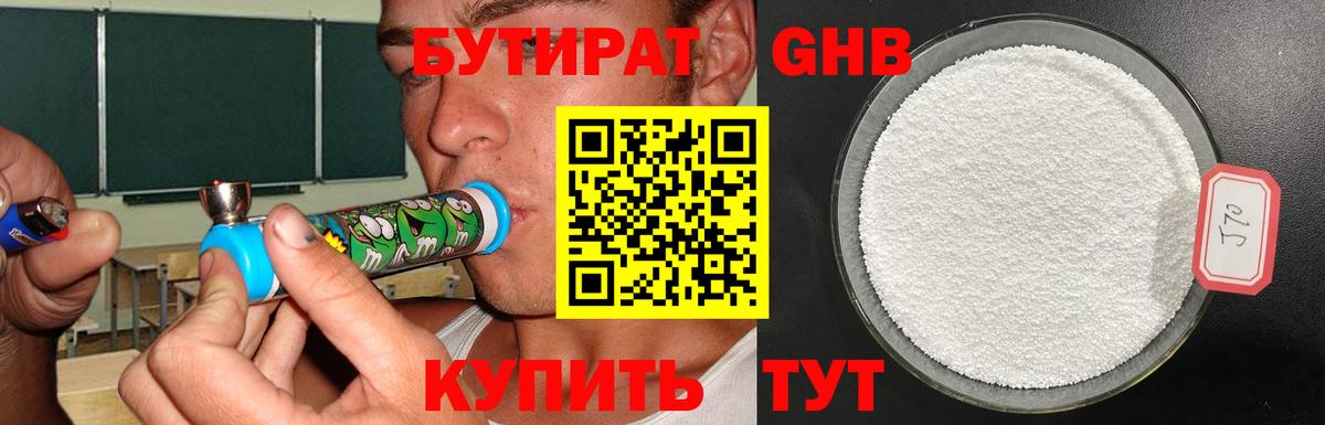 Бутират бутандиол  Вход с VPN  Троицк 
