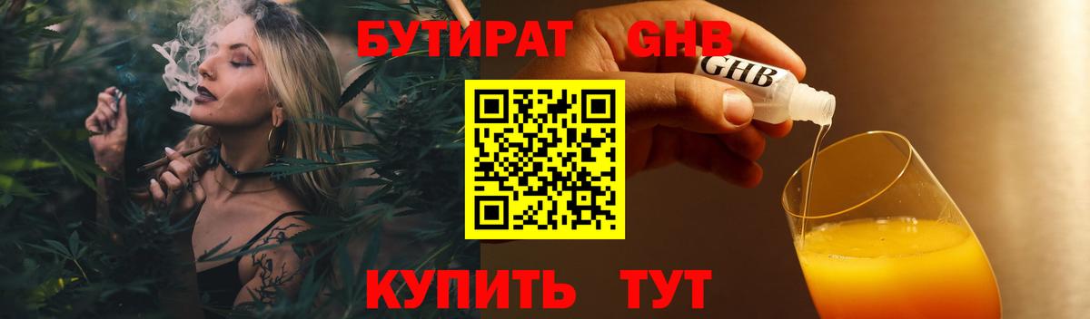 Бутират буратино Троицк