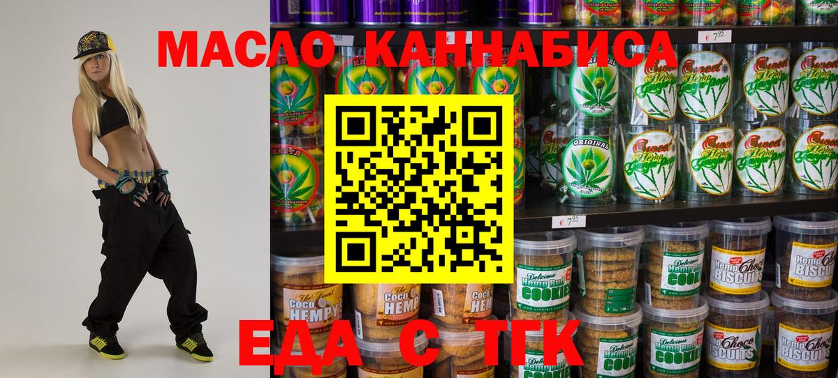 Троицк  Cannafood марихуана  Вход с VPN 
