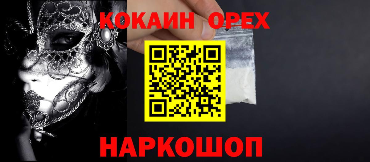 КОКАИН 99%  Вход с VPN  Троицк  COCAIN  Cocaine Перу 