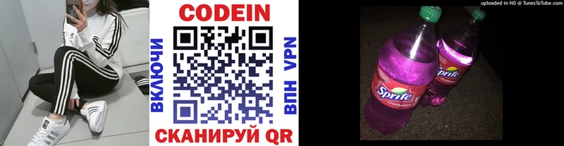 Кодеиновый сироп Lean Purple Drank  Троицк 