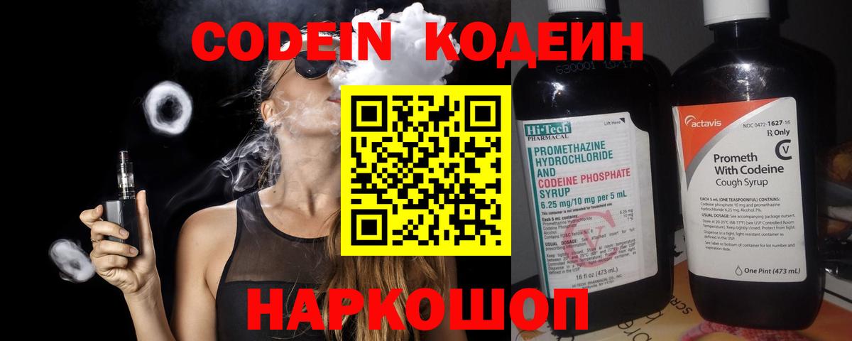 Codein Purple Drank  Codein Purple Drank  Вход с VPN  Троицк 