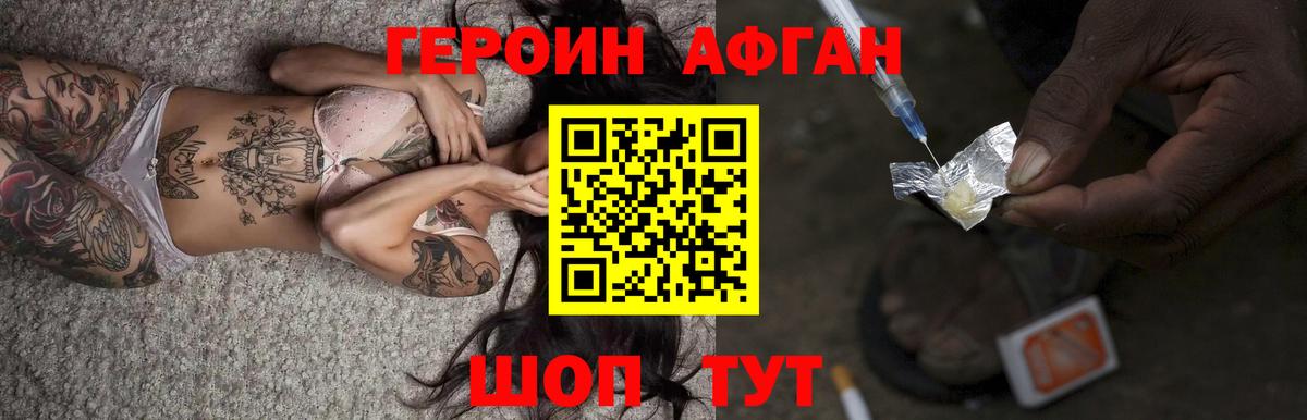 ГЕРОИН белый Троицк