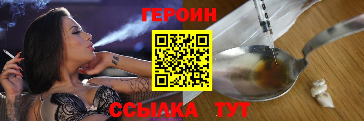 Героин белый  Вход с VPN  Троицк 