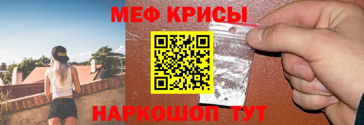 Меф мяу мяу Троицк