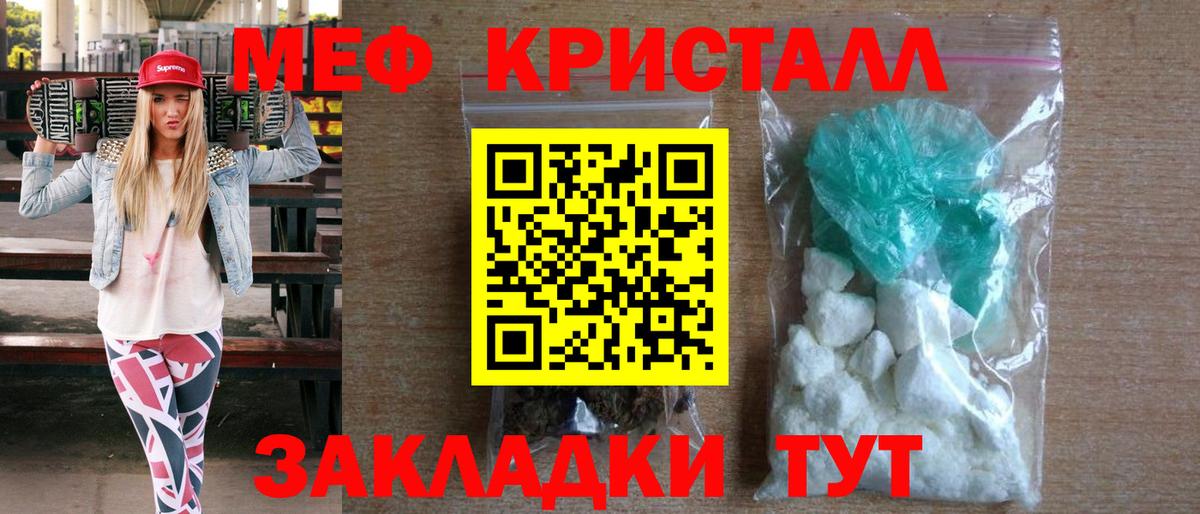 Меф mephedrone  МЕФ кристаллы  МЕФ  Троицк  Мефедрон  Вход с VPN 