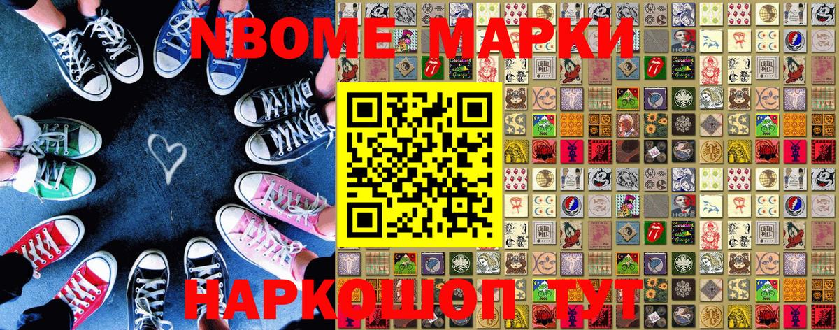 Троицк  Марки NBOMe 1,8мг  Вход с VPN 